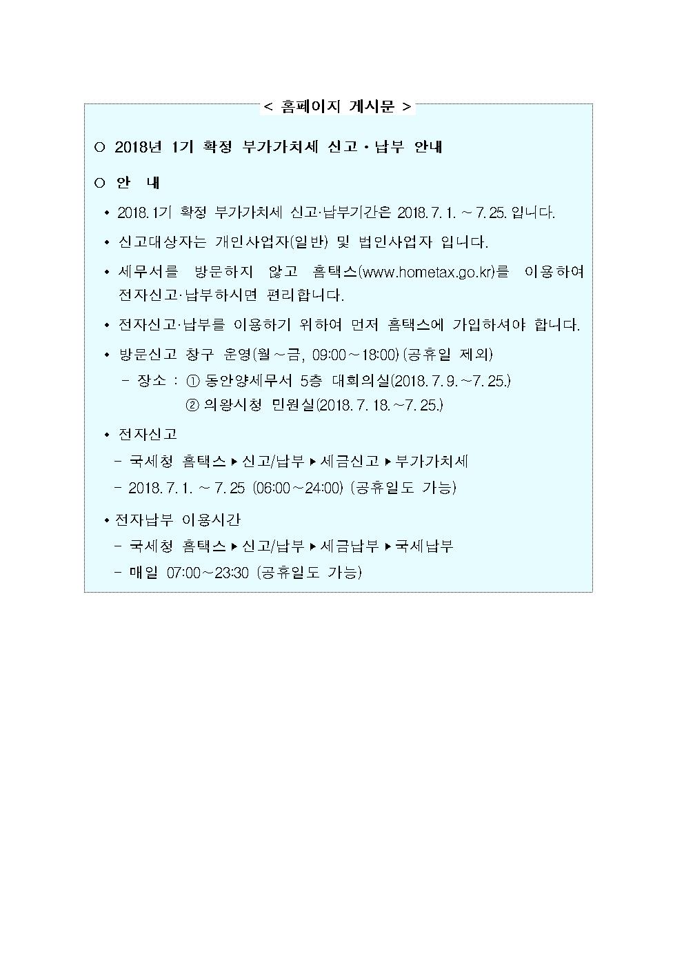 부가세 신고안내001